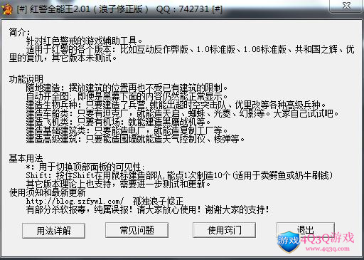红警全能王2.01（浪子修改版）-补丁工具-4Q3Q游戏软件下载站