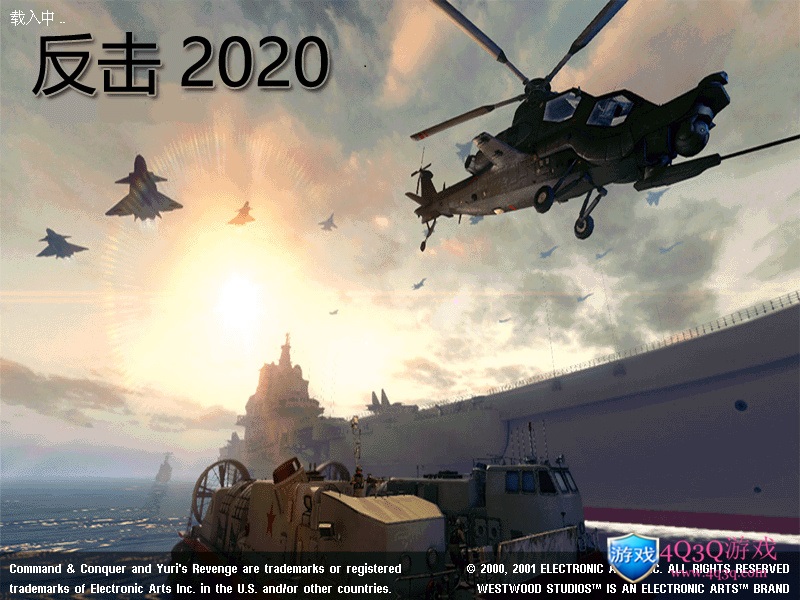 红色警戒2(MOD)反击2020（win7/10可玩）增强AI，可玩性高-4Q3Q游戏软件站-真经典单机网络游戏软件，真福利