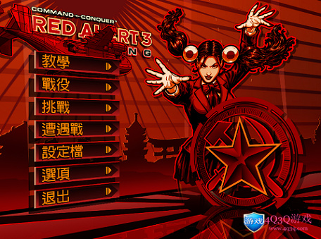 《红色警戒3起义时刻》视角修改办法，苏联零损伤全星级-4Q3Q游戏软件站-真经典单机网络游戏软件，真福利