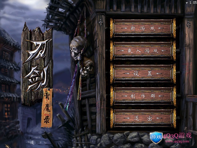 经典游戏《刀剑封魔录》简体中文版全动画安装包免费下载-4Q3Q游戏软件站-真经典单机网络游戏软件，真福利