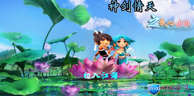 角色扮演：梦幻西游私服单机版游戏《神剑情天3之我心永恒》（9.19阿里云盘补链）-4Q3Q游戏软件站-真经典单机网络游戏软件，真福利