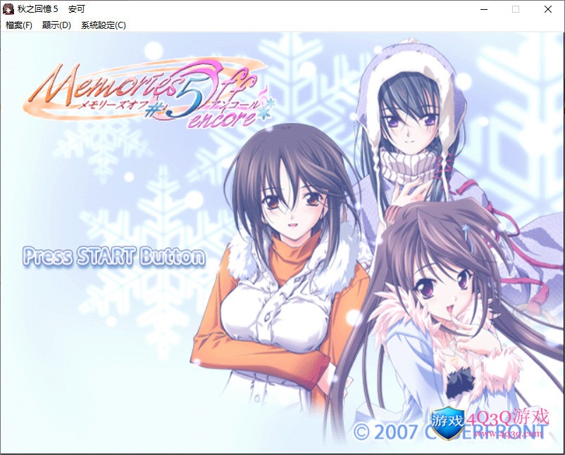 角色扮演经典养成游戏：《秋之回忆 5：安可》安装中文版Memories off 5（9.20阿里云盘补链）-4Q3Q游戏软件站-真经典单机网络游戏软件，真福利
