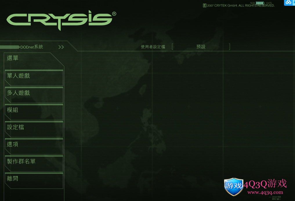 射击游戏：《孤岛危机》中文版（Crysis）（9.19阿里云盘补链）-4Q3Q游戏软件站-真经典单机网络游戏软件，真福利