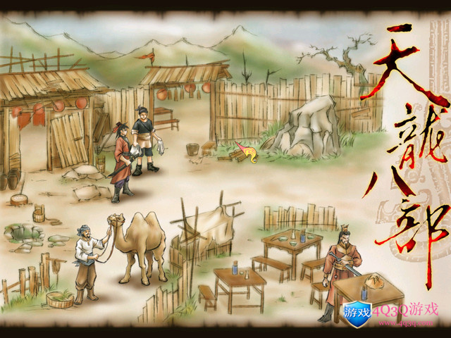 经典武侠类角色扮演《天龙八部》（9.19阿里云盘补链）-4Q3Q游戏软件站-真经典单机网络游戏软件，真福利