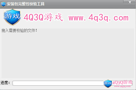 4Q3Q游戏超大文件校验md5完整性校验工具-4Q3Q游戏软件站-真经典单机网络游戏软件，真福利