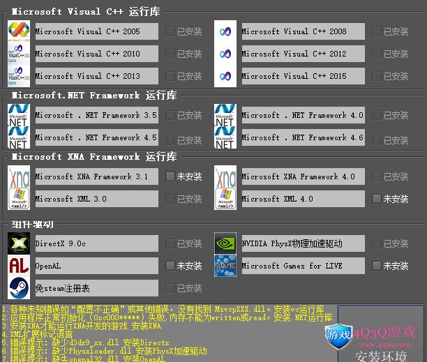 《经典游戏》win7,win10游戏运行环境-4Q3Q游戏软件站-真经典单机网络游戏软件，真福利