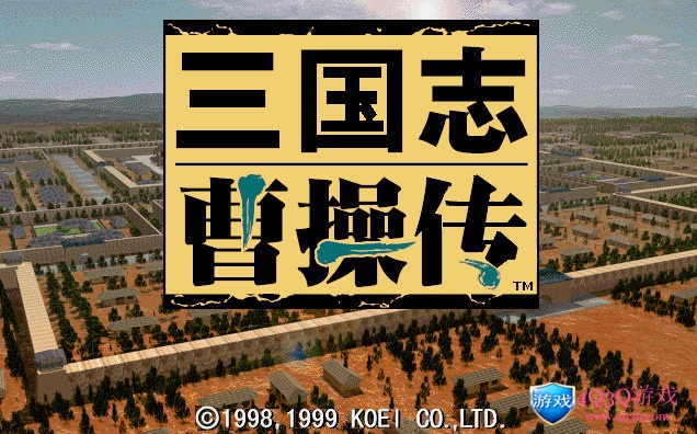 经典历史策略游戏:三国志系列之《三国志曹操传》-4Q3Q游戏软件站-真经典单机网络游戏软件，真福利