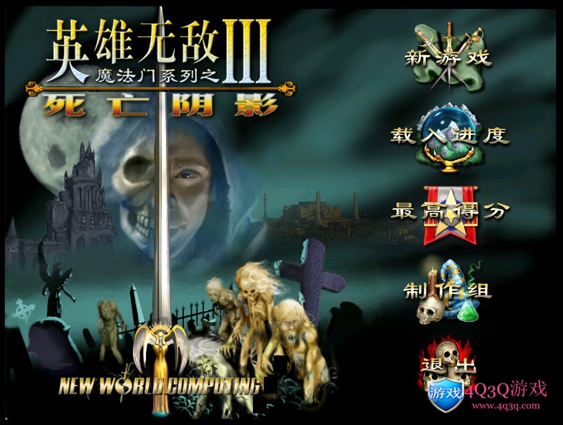 经典策略类回合制游戏：魔法门之英雄无敌3死亡阴影简体中文版win7,10完美运行-4Q3Q游戏软件站-真经典单机网络游戏软件，真福利