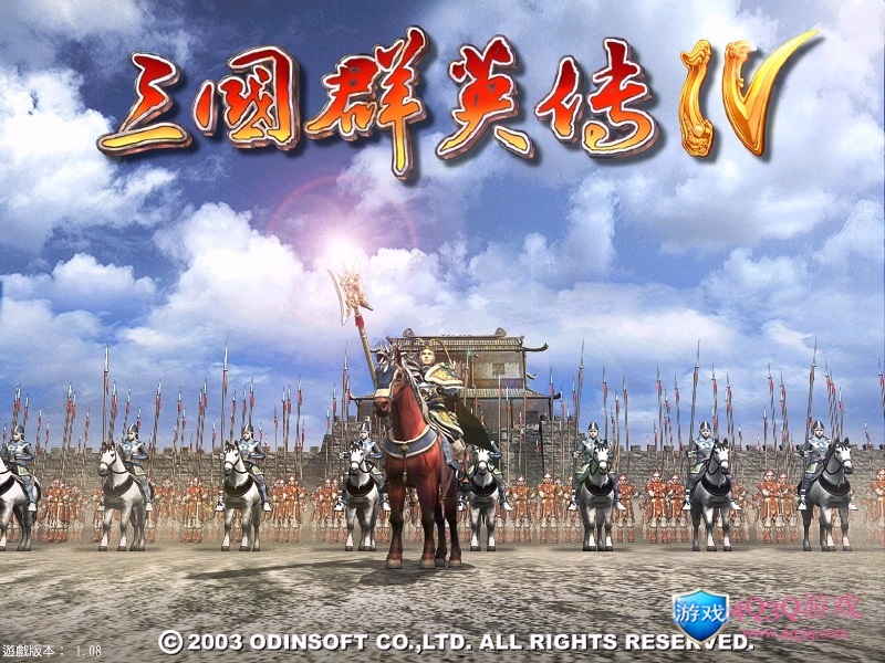 经典历史模拟策略游戏：三国群英传系列之《三国群英传4》-4Q3Q游戏软件站-真经典单机网络游戏软件，真福利