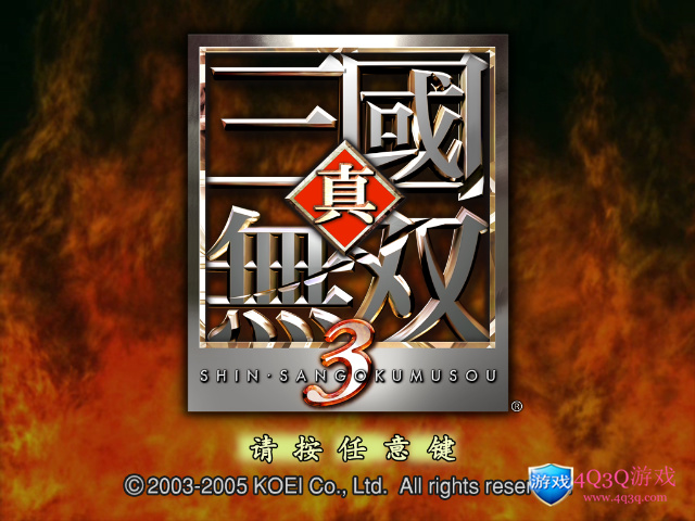 win10经典动作冒险游戏：真三国无双系列之《真三国无双3》-4Q3Q游戏软件站-真经典单机网络游戏软件，真福利