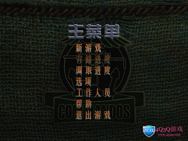 即时战术游戏盟军敢死队《使命召唤》 完整攻略 修改器 win10完美运行 Commandos 1-4Q3Q游戏软件站-真经典单机网络游戏软件，真福利