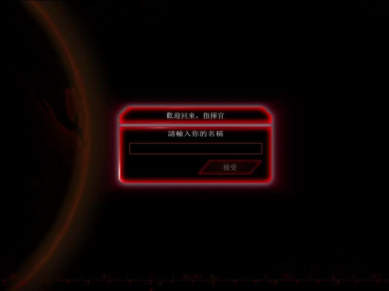《命令与征服3：凯恩之怒》完整繁体中文版 带修改器 流程攻略-4Q3Q游戏软件站-真经典单机网络游戏软件，真福利