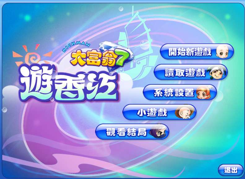 PC策略经营经典怀旧大富翁系列之《大富翁7之游香江》简体中文 兼容win10-4Q3Q游戏软件站-真经典单机网络游戏软件，真福利