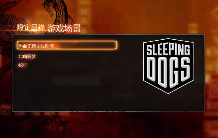 《热血无赖》中文版 完整动画音乐高品质 附赠：游戏修改器-4Q3Q游戏软件站-真经典单机网络游戏软件，真福利