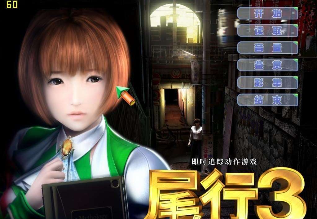I社18+游戏《尾行3》汉化简体中文版+通关存档+去马赛克+真人私处+补丁（只支持win7win7win7）-4Q3Q游戏软件站-真经典单机网络游戏软件，真福利