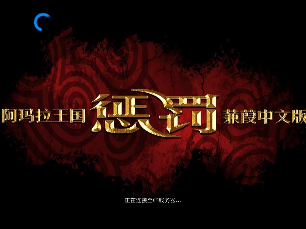 《阿玛拉王国：惩罚》中文版 动画音乐完整无降质 附赠：各类存档 修改器 兼容win10-4Q3Q游戏软件站-真经典单机网络游戏软件，真福利