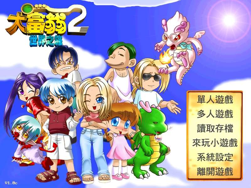 PC策略经营经典怀旧大富翁系列之《大富翁世界之旅2》简体中文 兼容win10-4Q3Q游戏软件站-真经典单机网络游戏软件，真福利