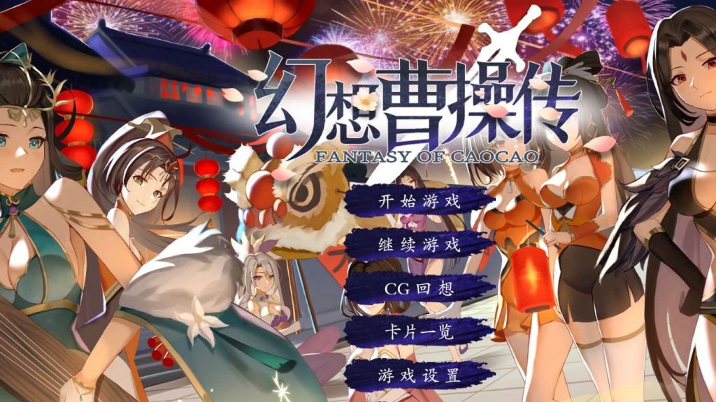 经典怀旧《幻想曹操传》中文版 完美运行高品质无降质完整版（win7,10,11完美运行）附赠：攻略-4Q3Q游戏软件站-真经典单机网络游戏软件，真福利