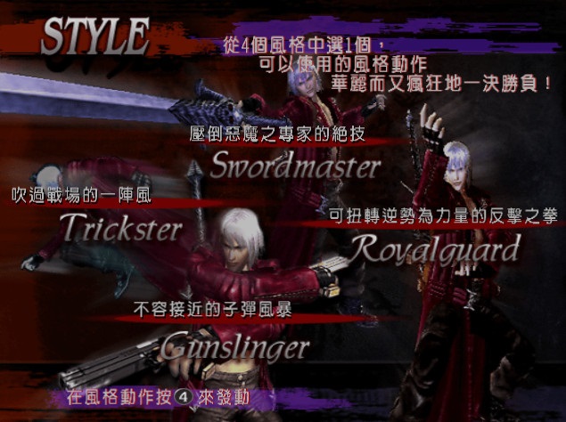 经典游戏《鬼泣3》特别中文版 高品质完美运行完整无降质 附赠：游戏宝典，修改器，游戏攻略，心得秘籍，存档-4Q3Q游戏软件站-真经典单机网络游戏软件，真福利