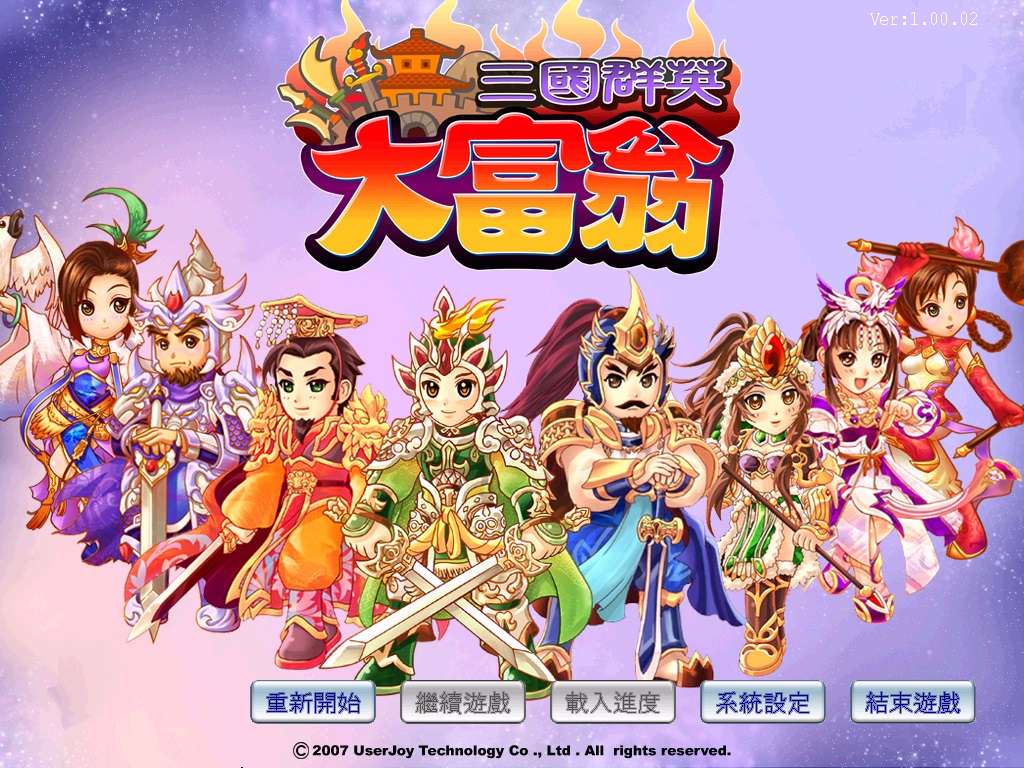 经典游戏《三国群英大富翁》中文版 完整无降质高品质完美运行 附赠：游戏宝典，游戏攻略，游戏手册-4Q3Q游戏软件站-真经典单机网络游戏软件，真福利