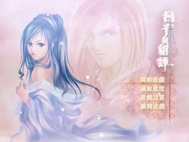 经典游戏《吕布与貂蝉》简体中文版 高品质完美运行完整无降质（win7,10,11完美运行）-4Q3Q游戏软件站-真经典单机网络游戏软件，真福利