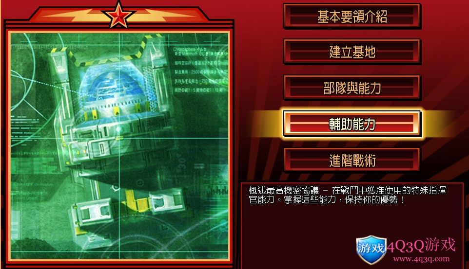图片[3]-《命令与征服：红色警戒3》剧情通关攻略-资讯-4Q3Q游戏软件站