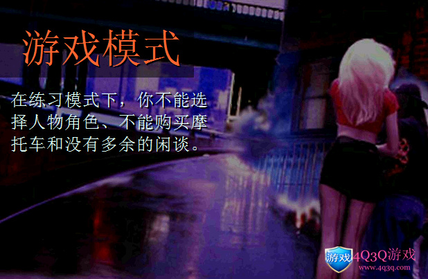 图片[2]-经典游戏：《暴力摩托》 中文版安装包下载不花屏完美运行带游戏存单-单机游戏-4Q3Q游戏软件下载站
