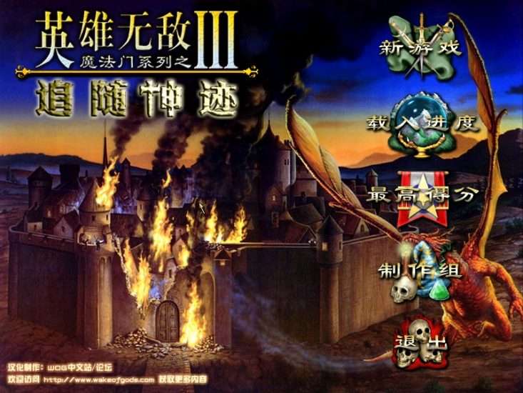 经典游戏英雄无敌系列《英雄无敌3追随神迹》中文完整版修复BUG win10完美运行-4Q3Q游戏软件站-真经典单机网络游戏软件，真福利