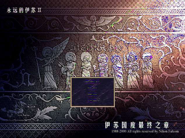 角色扮演游戏《永远的伊苏2》 带修改器 ys2 WIN10完美运行-4Q3Q游戏软件站-真经典单机网络游戏软件，真福利