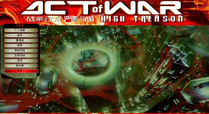 即时战略游戏《战争行为：严重叛国》 中文版带完美攻略 win10完美运行 Act of War Direct Action-4Q3Q游戏软件站-真经典单机网络游戏软件，真福利