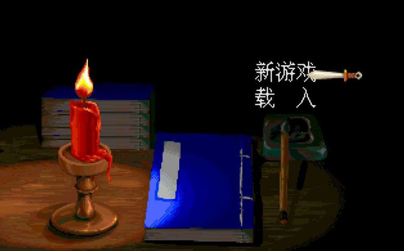 经典游戏：《剑侠情缘》简体中文版 单机版 动画音乐完整无缺 带攻略秘籍-4Q3Q游戏软件站-真经典单机网络游戏软件，真福利