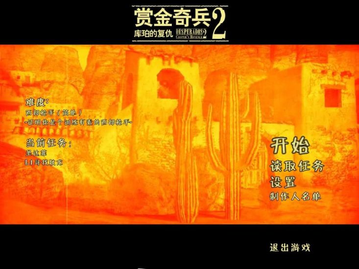 win10修复《赏金奇兵2库珀的复仇》完整简体中文版 带作弊秘籍 攻略-4Q3Q游戏软件站-真经典单机网络游戏软件，真福利