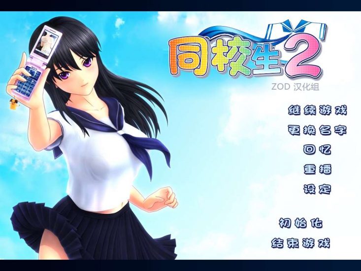 I社18+游戏《同校生2》汉化中文版+数码校友+特典包+修复win10卡顿-4Q3Q游戏软件站-真经典单机网络游戏软件，真福利