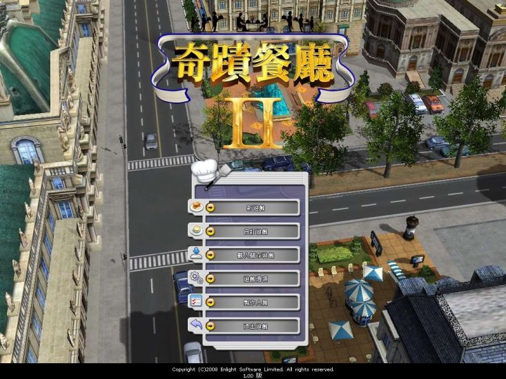 《奇迹餐厅2 》中文版 高品质完整动画音乐(Restaurant Empire II)附赠：修改器-4Q3Q游戏软件站-真经典单机网络游戏软件，真福利