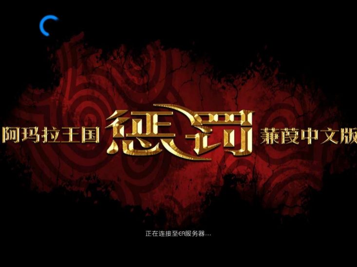 《阿玛拉王国：惩罚》中文版 动画音乐完整无降质 附赠：各类存档 修改器 兼容win10-4Q3Q游戏软件站-真经典单机网络游戏软件，真福利