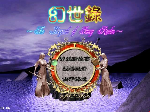 经典游戏《幻世录》简体中文版 高品质完美运行完整无降质 （win7,10,11完美运行）附赠：修改器-4Q3Q游戏软件站-真经典单机网络游戏软件，真福利