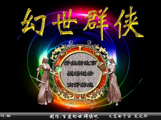 怀旧经典《幻世群侠外传》中文版 高品质无降质完美运行完整（win7,10,11完美运行）附赠：数据资料-4Q3Q游戏软件站-真经典单机网络游戏软件，真福利