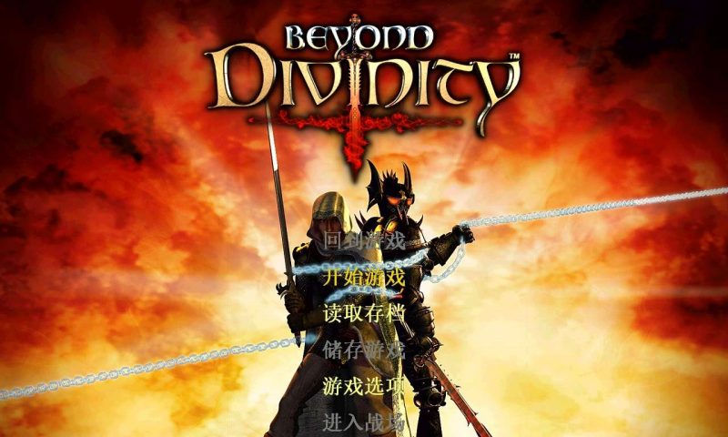 经典游戏《超越神界》简体中文版 高品质完美运行完整无降质（win7,10,11完美运行）-4Q3Q游戏软件站-真经典单机网络游戏软件，真福利