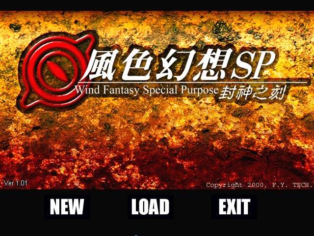 经典游戏《风色幻想sp封神之刻》简体中文版 完整无降质高品质完美运行兼容win7,8,10,11附赠：神级存档，攻略宝典，修改器-4Q3Q游戏软件站-真经典单机网络游戏软件，真福利