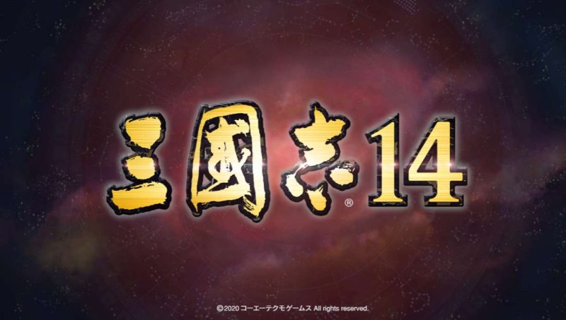 怀旧《三国志14》中文完美豪华版高质之作(win7，win10，win11优化)附赠：修改器，完美存档-4Q3Q游戏软件站-真经典单机网络游戏软件，真福利